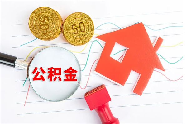 公积金是根据工资的多少来交的吗-商洛公积金代办平台